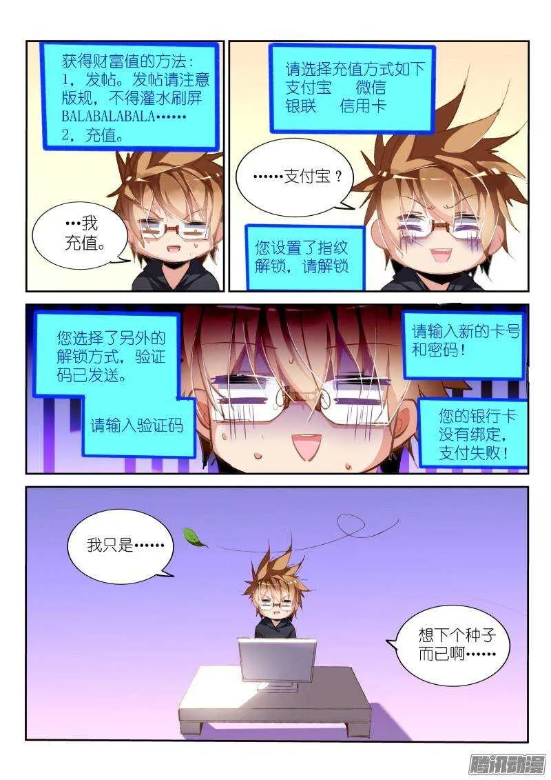 193-只是想下个种子！ 第10页