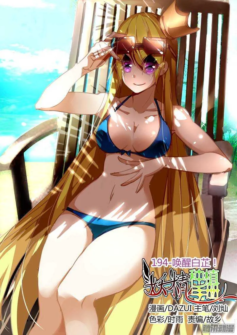 194-唤醒白芷！ 第1页