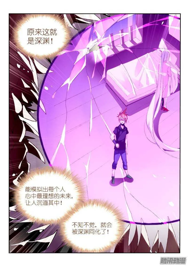 194-唤醒白芷！ 第5页