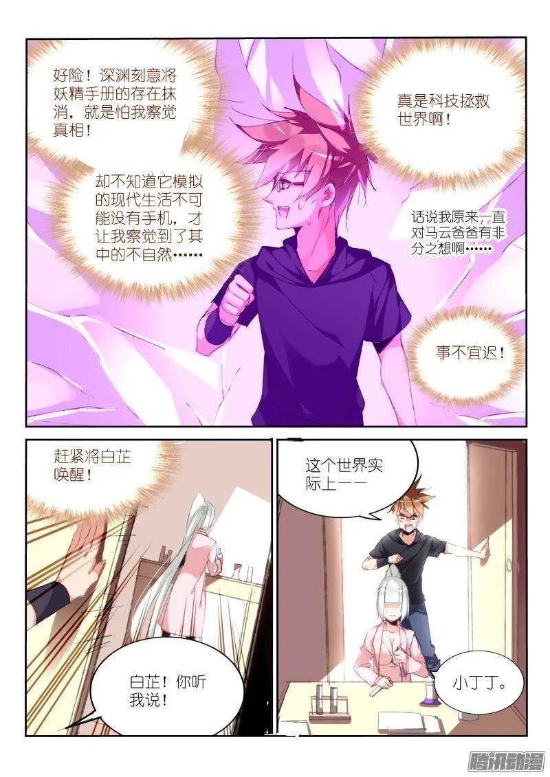 194-唤醒白芷！ 第6页