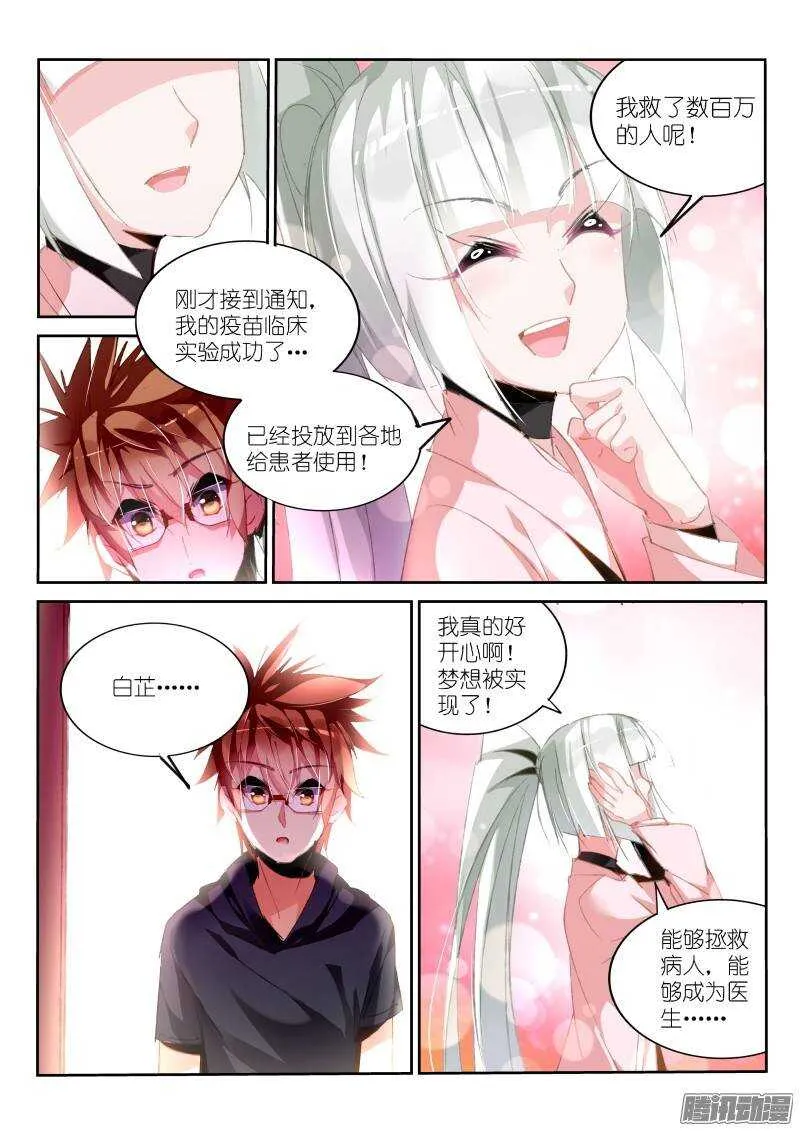 194-唤醒白芷！ 第7页