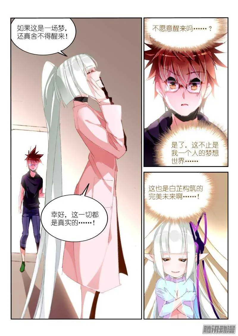 194-唤醒白芷！ 第8页