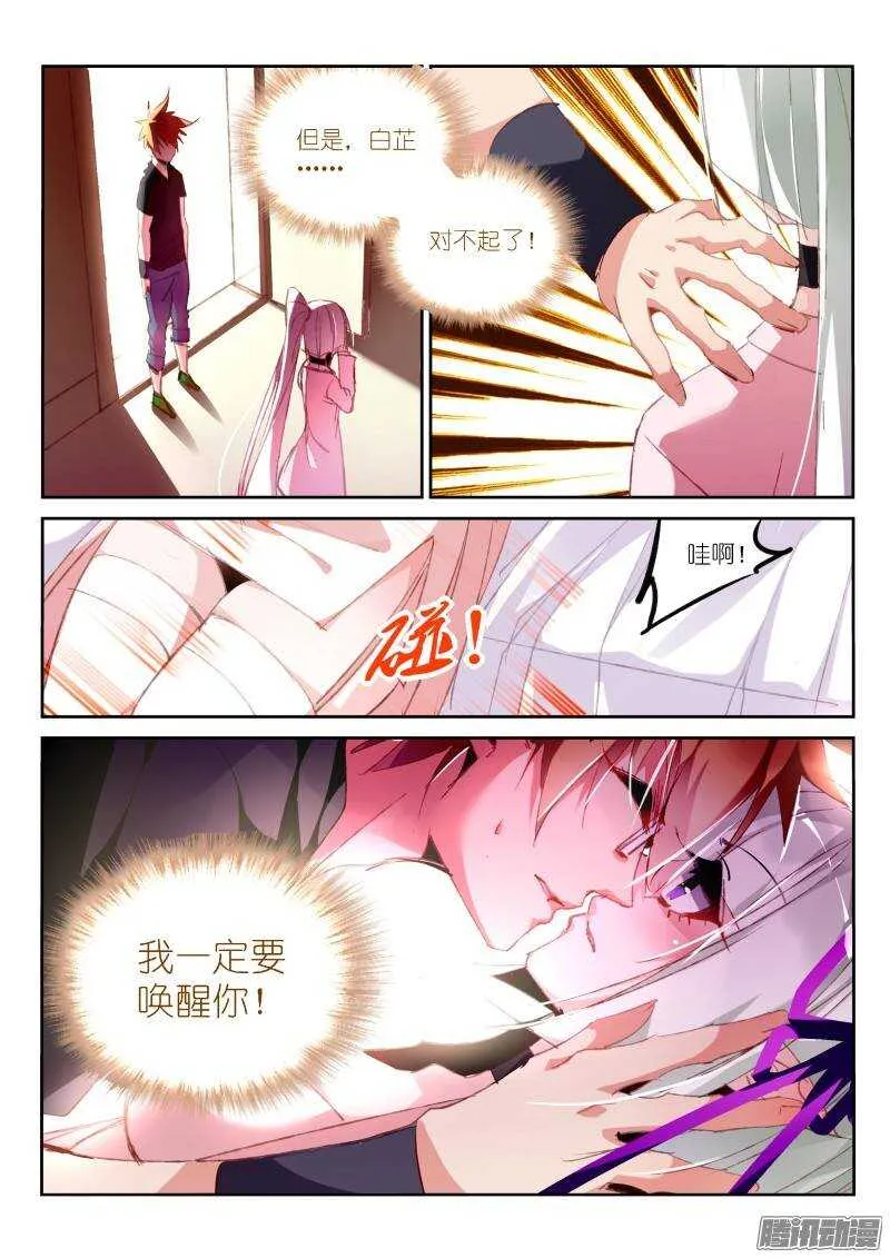 194-唤醒白芷！ 第9页