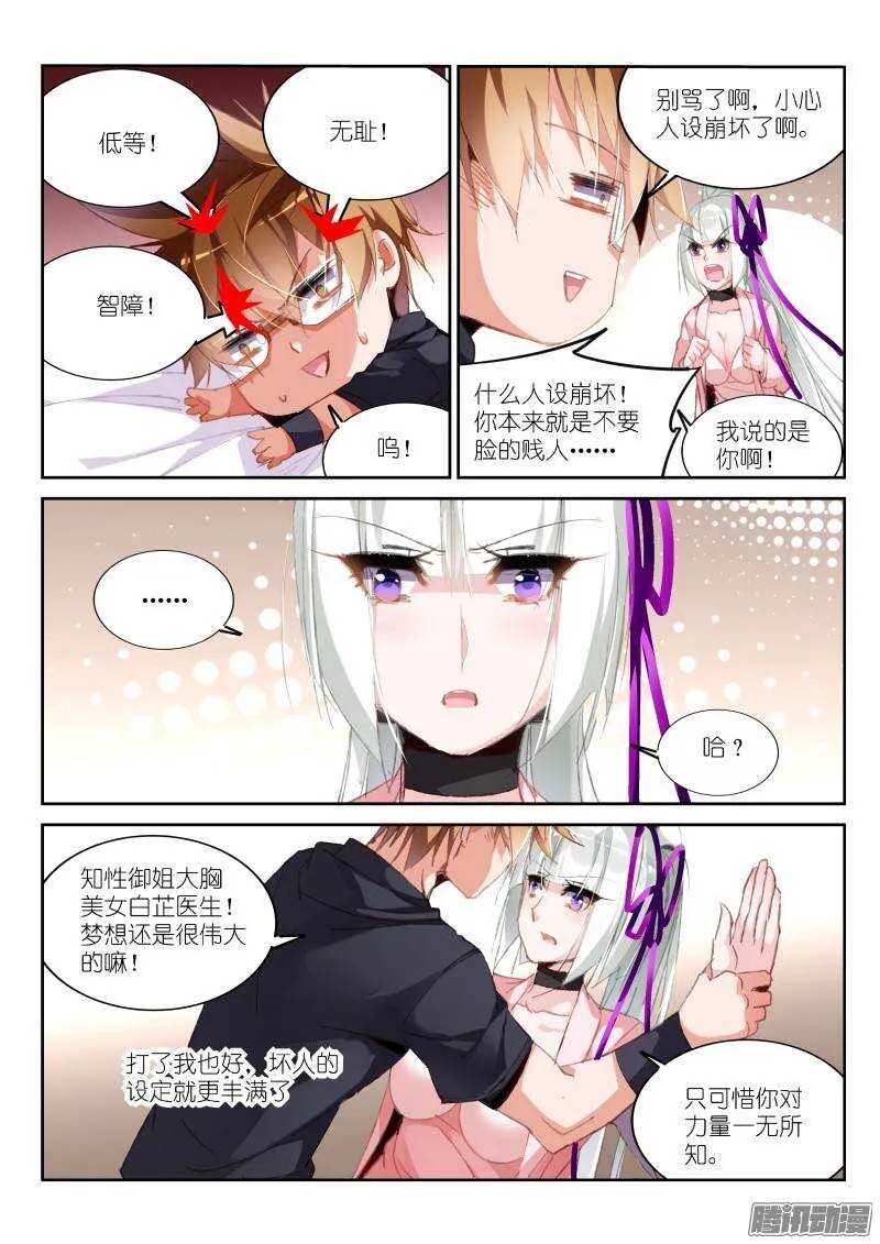 195-又开始嘴炮了 第6页