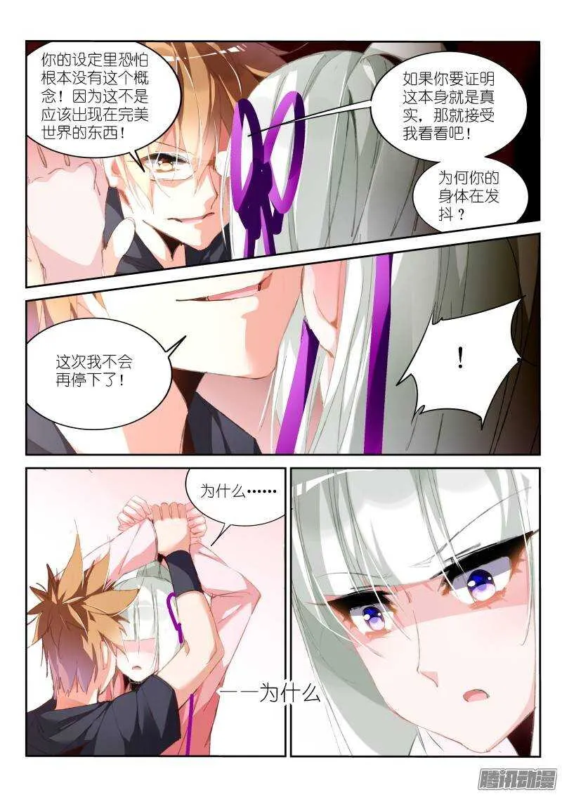 195-又开始嘴炮了 第8页