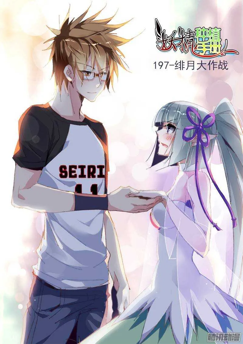 197-绯月大作战 第1页