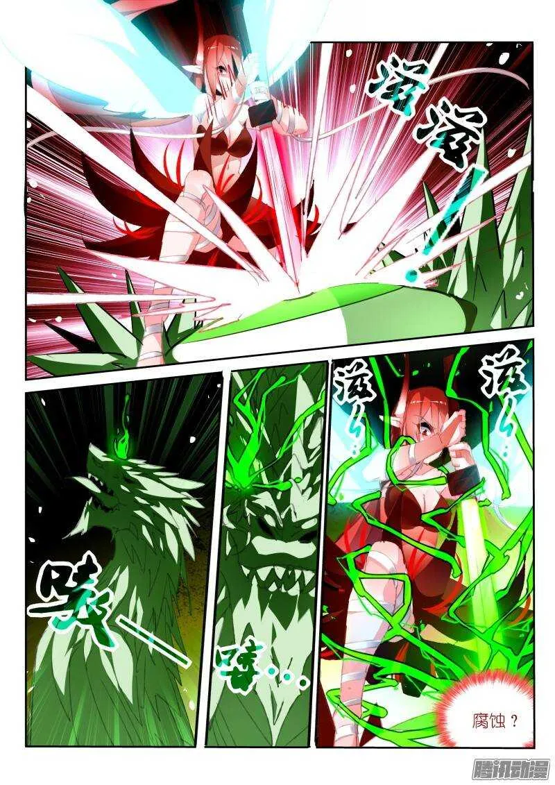 197-绯月大作战 第8页