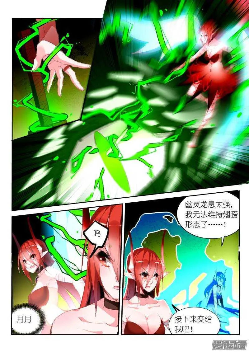 197-绯月大作战 第9页