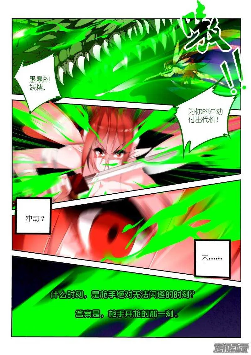 198-龙涎骨到手！ 第5页