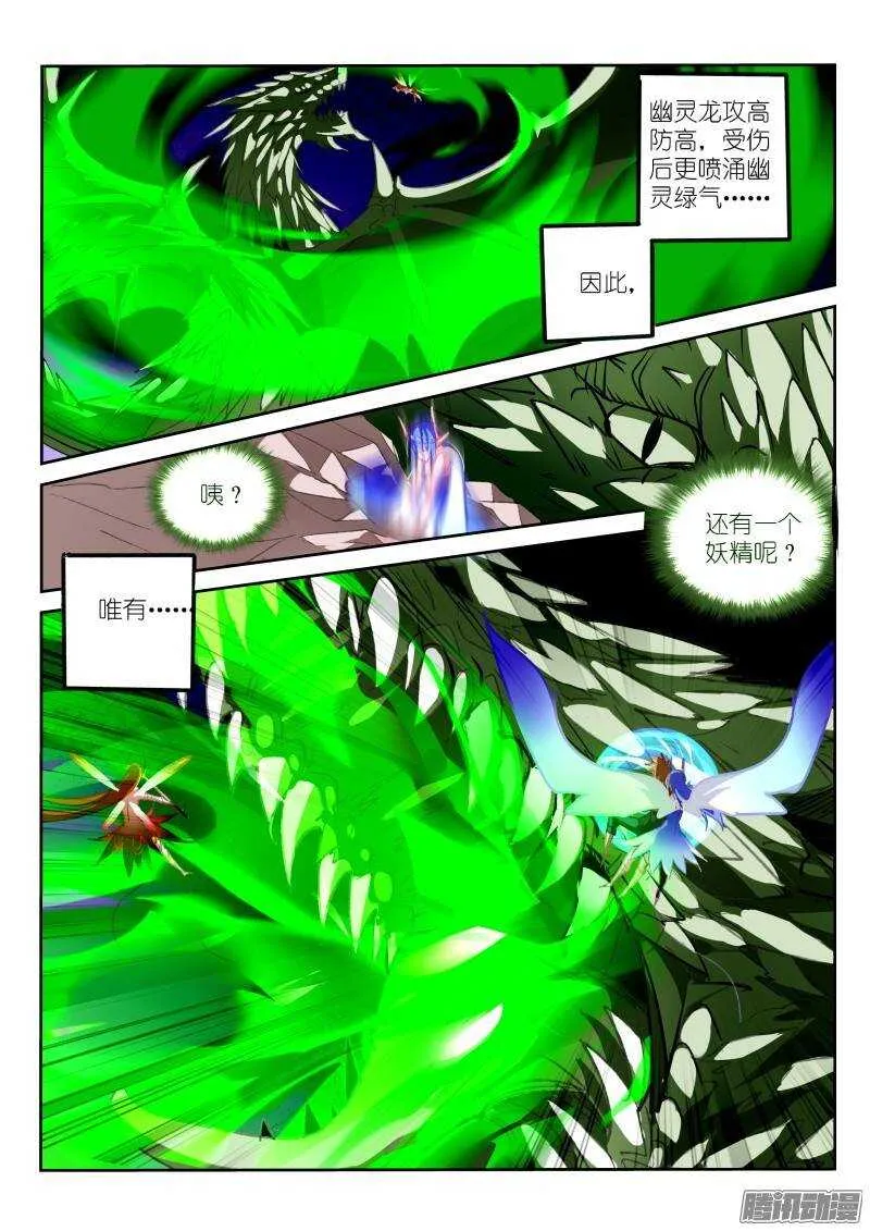 198-龙涎骨到手！ 第6页