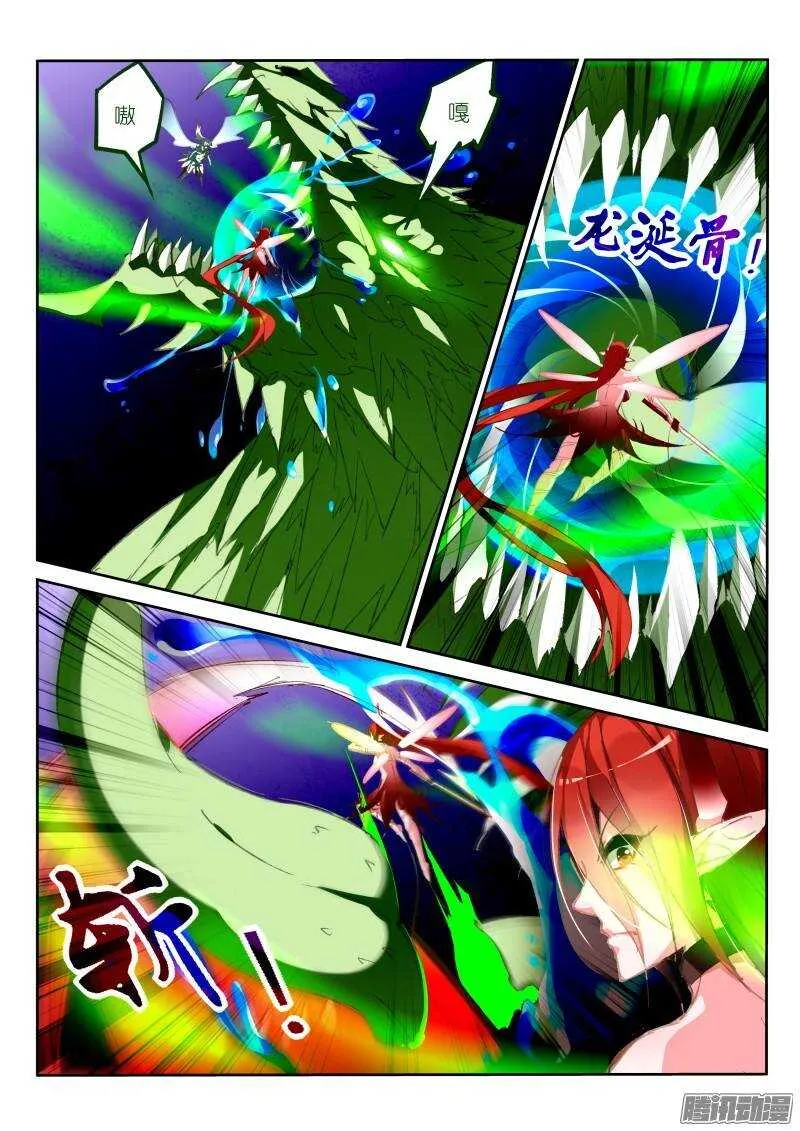 198-龙涎骨到手！ 第8页