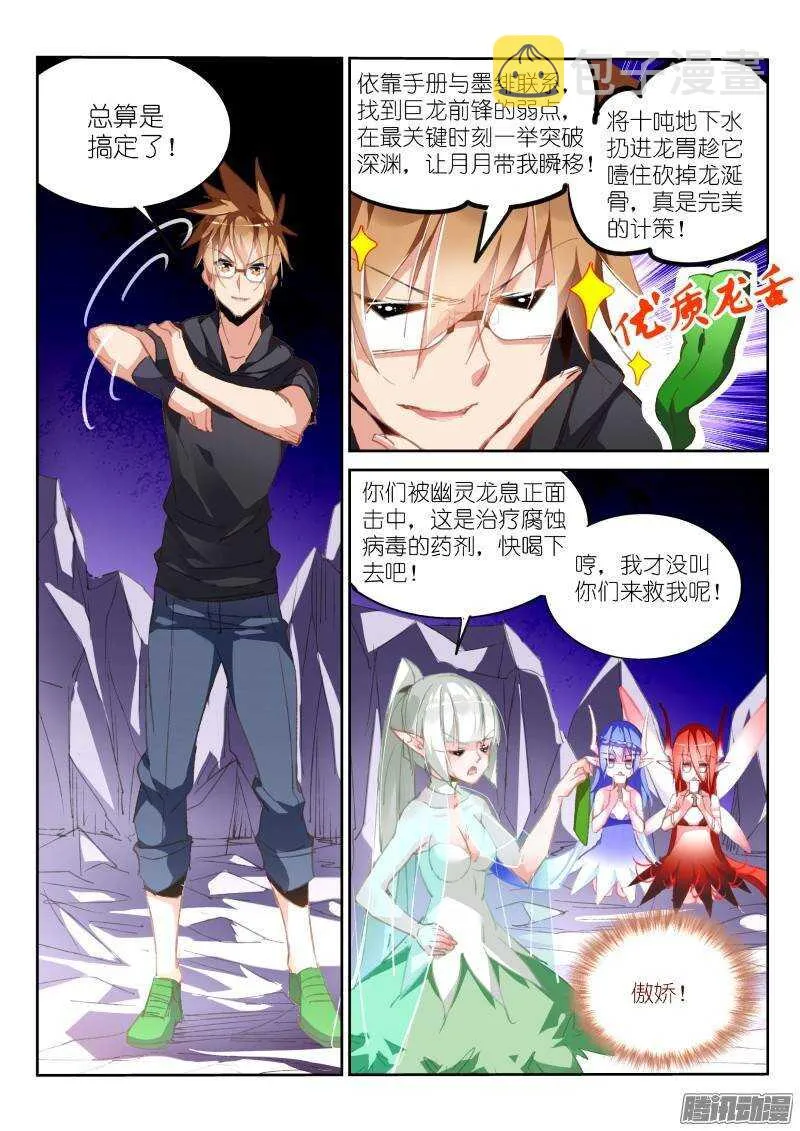 198-龙涎骨到手！ 第11页