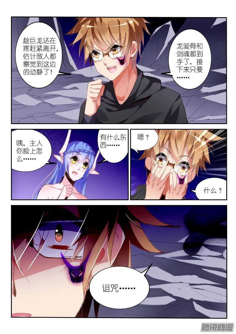 198-龙涎骨到手！ 第12页