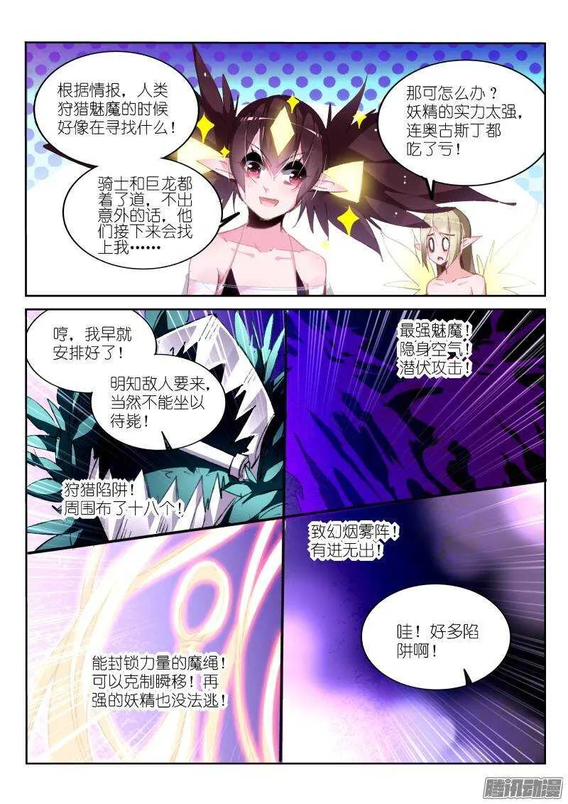 201-啪啪酱大冒险 第5页