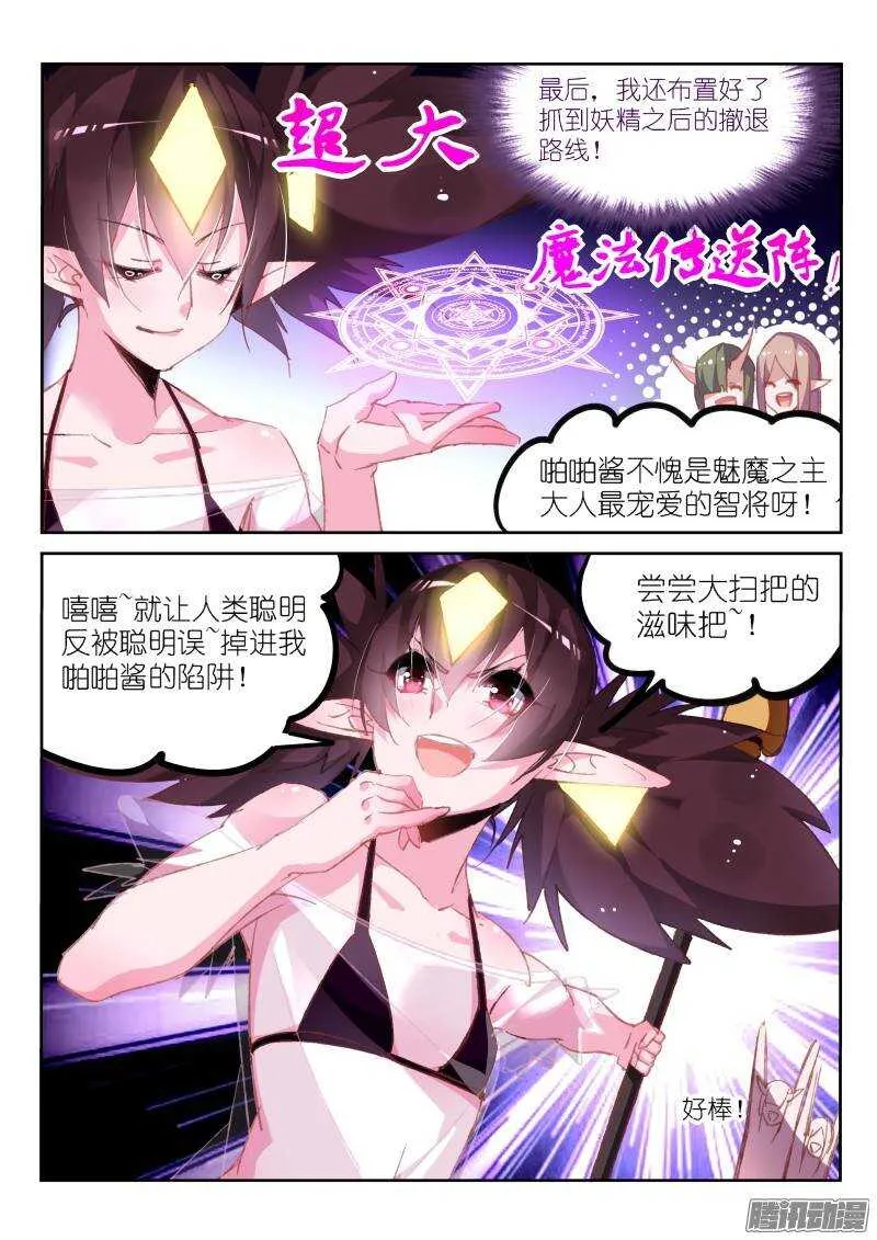 201-啪啪酱大冒险 第6页