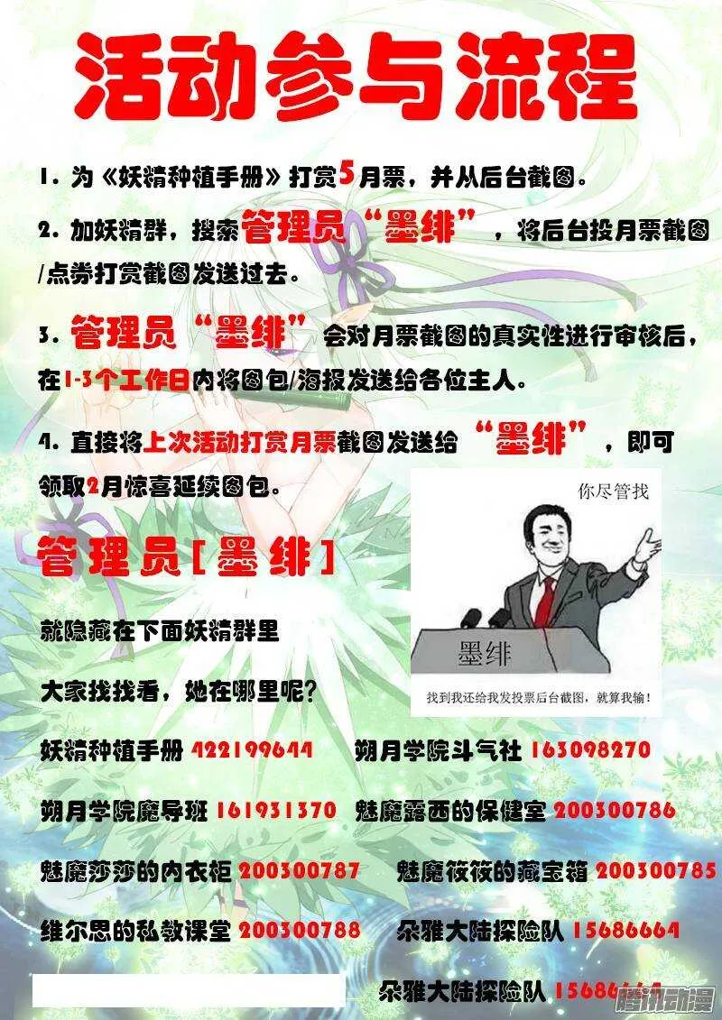 201-啪啪酱大冒险 第12页