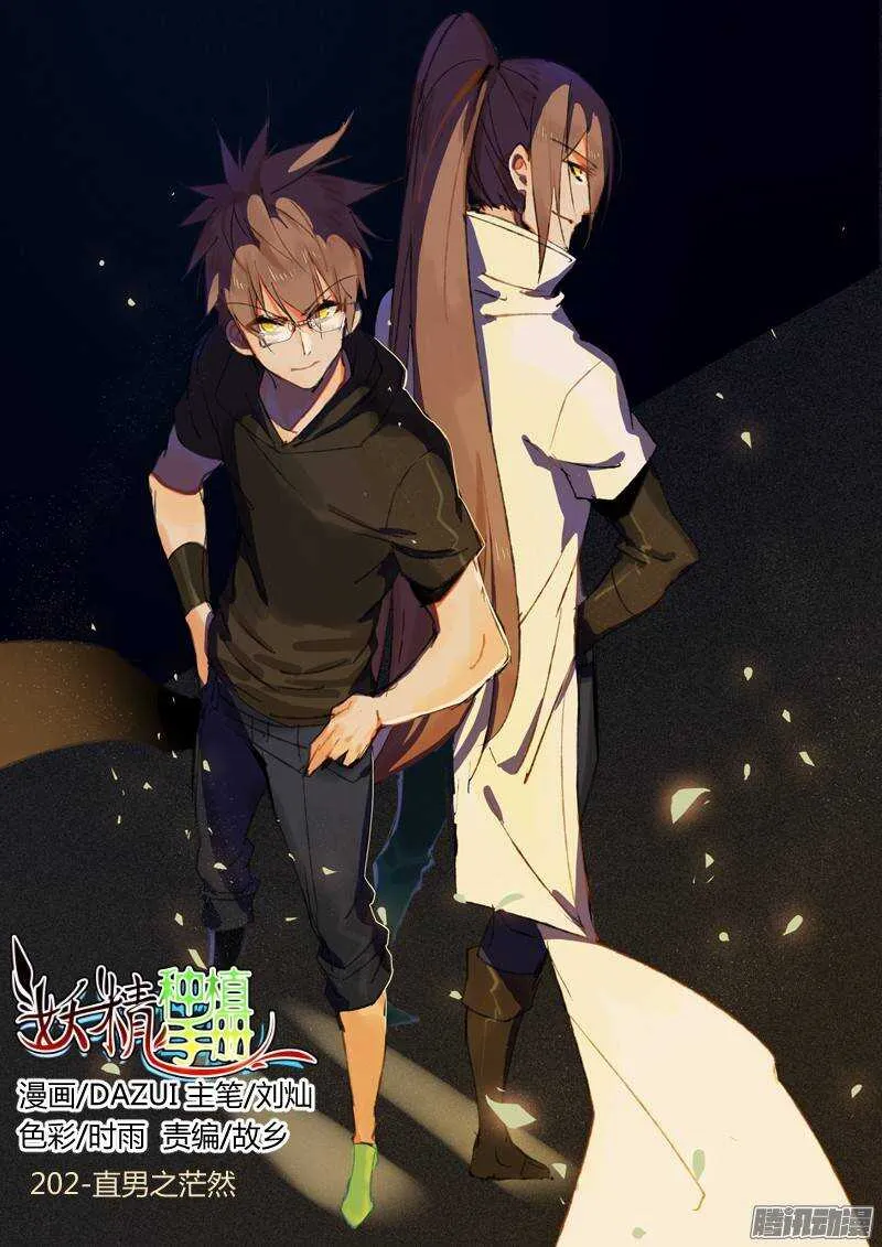 202-直男之茫然 第1页