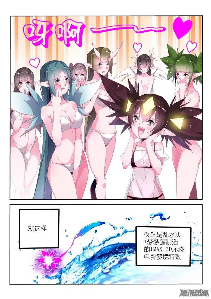 202-直男之茫然 第7页