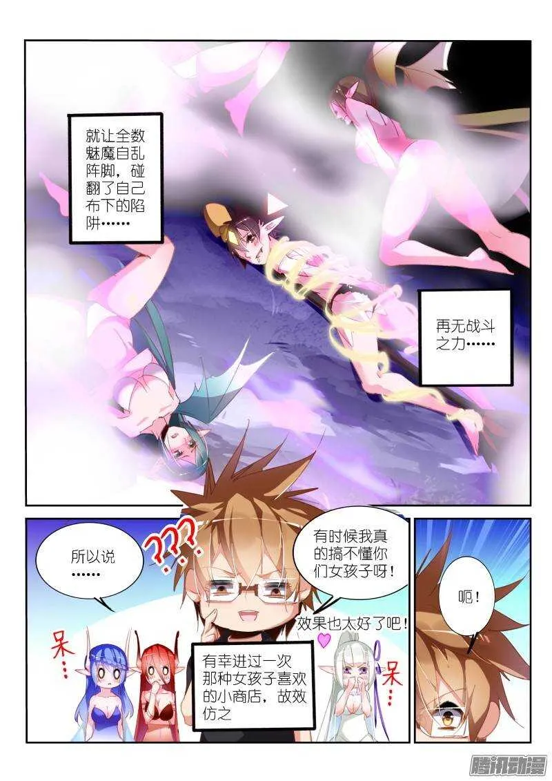 202-直男之茫然 第8页