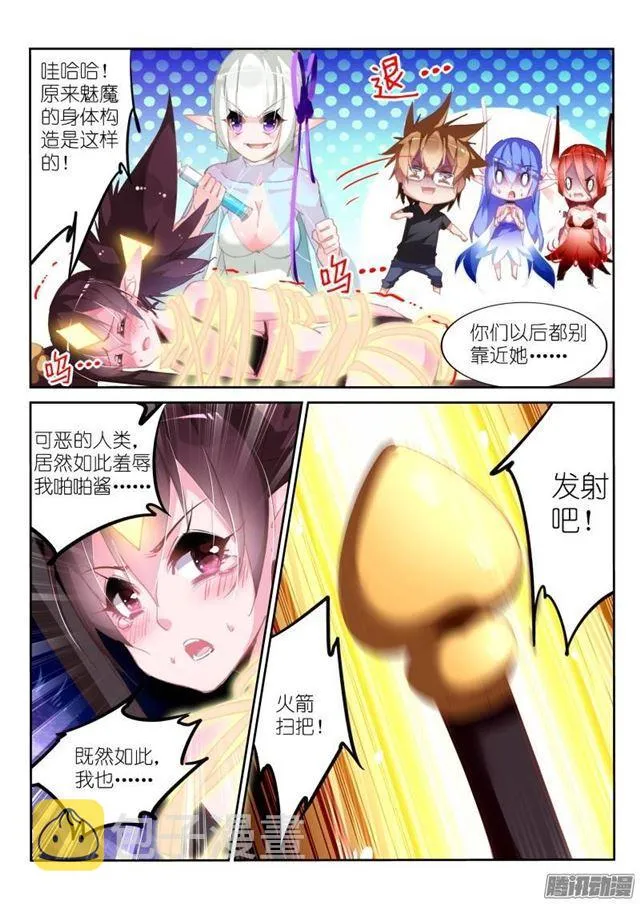 203-喷发而出的是…… 第3页