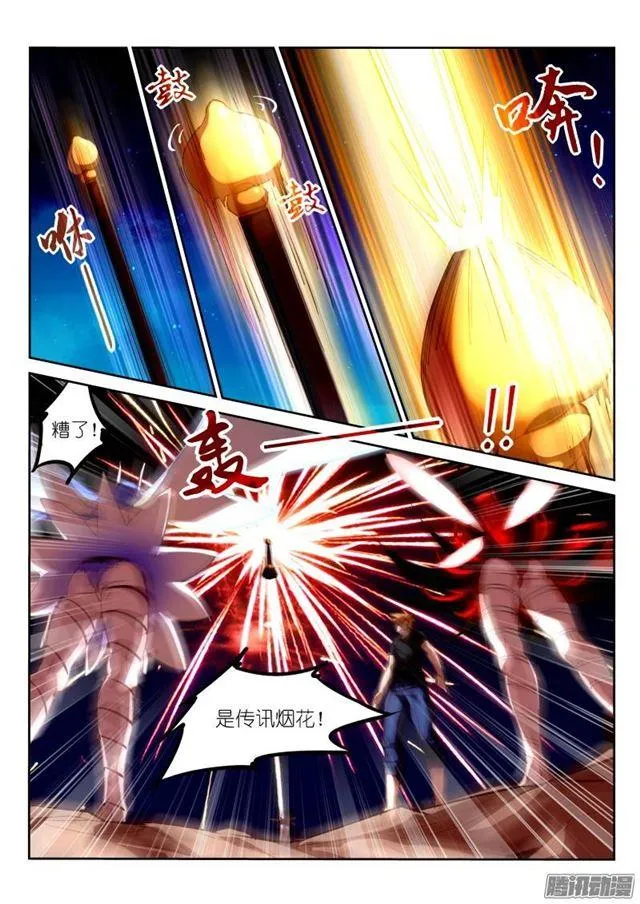 203-喷发而出的是…… 第5页