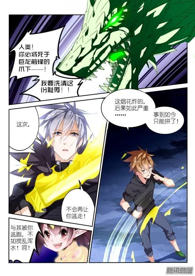 203-喷发而出的是…… 第7页