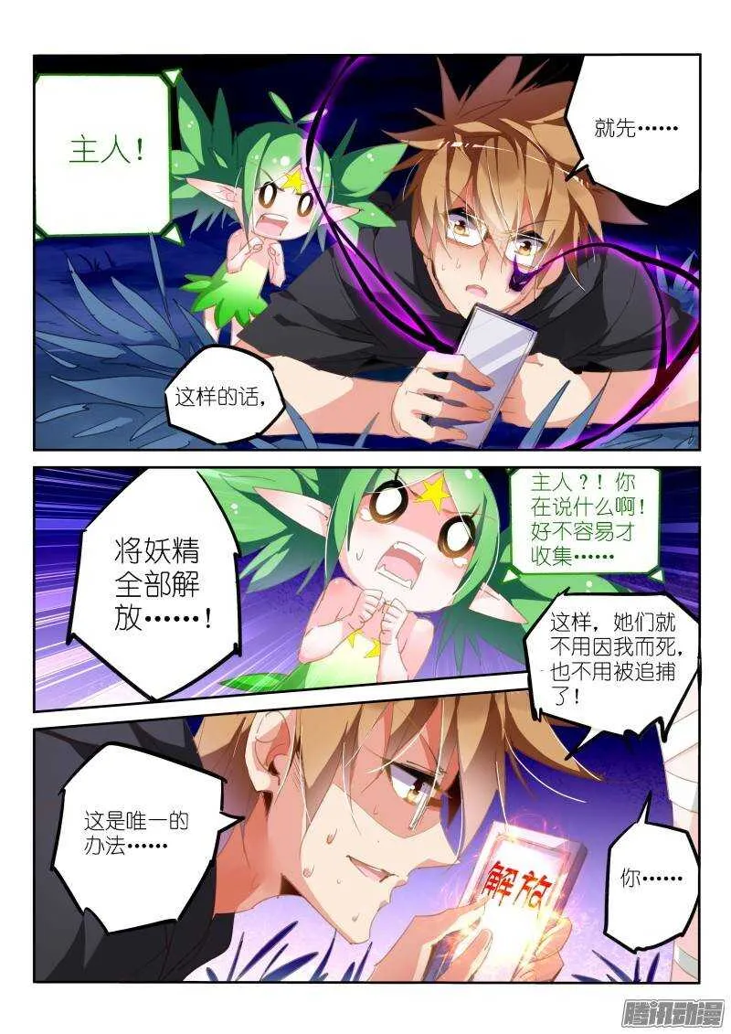 204-你是不是傻？ 第6页