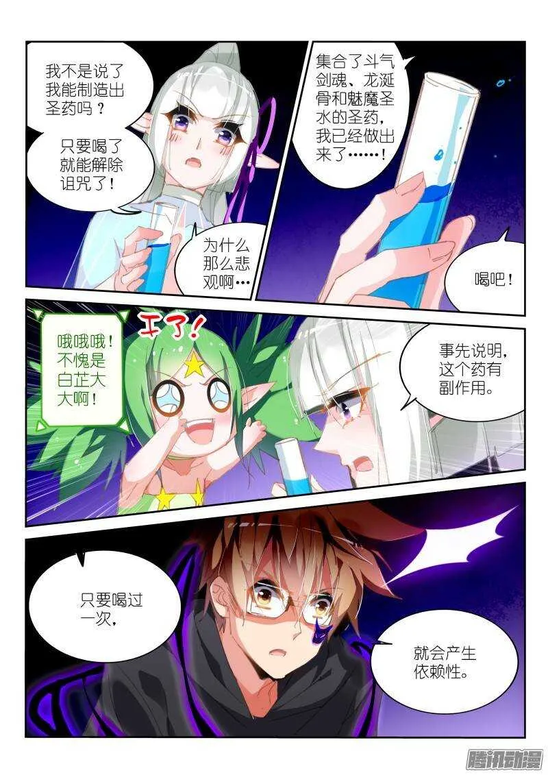 204-你是不是傻？ 第8页