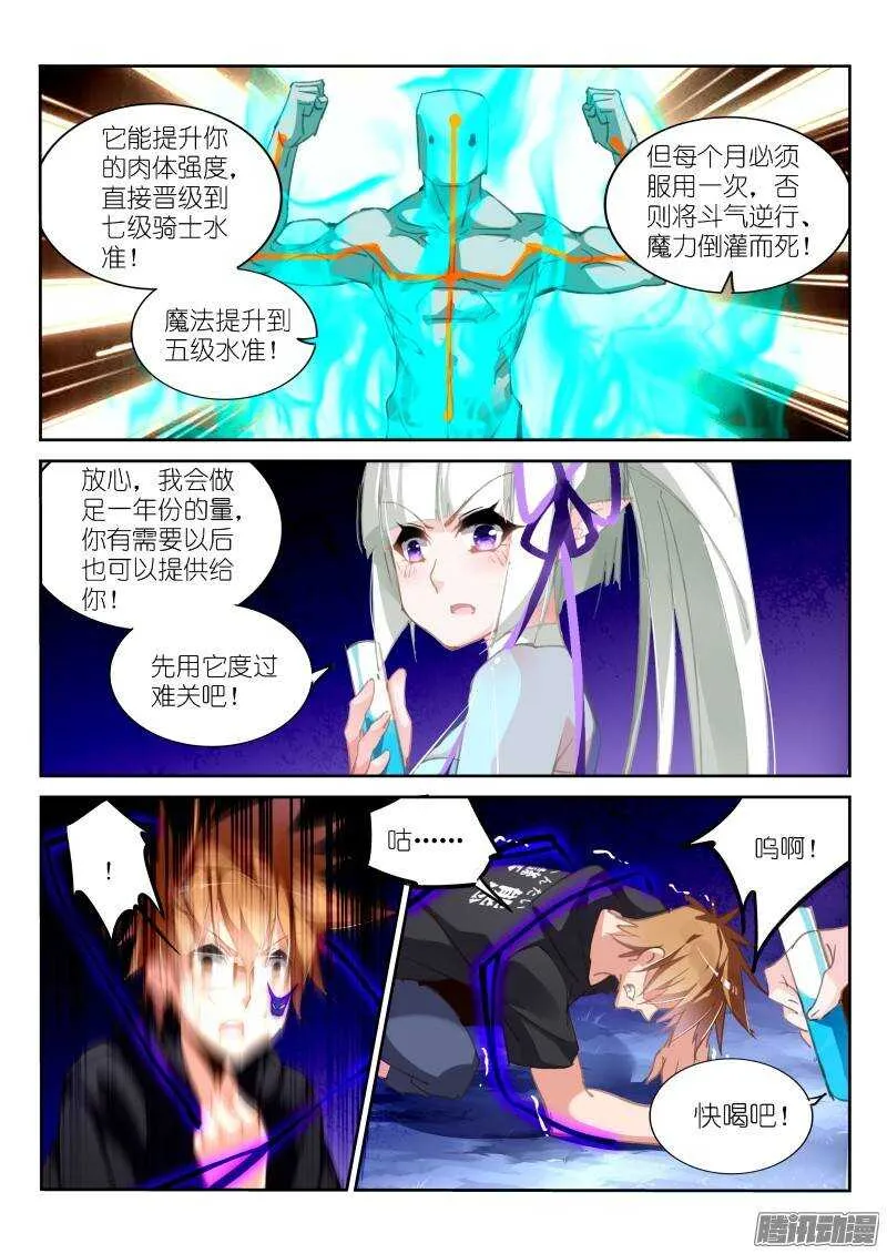 204-你是不是傻？ 第9页