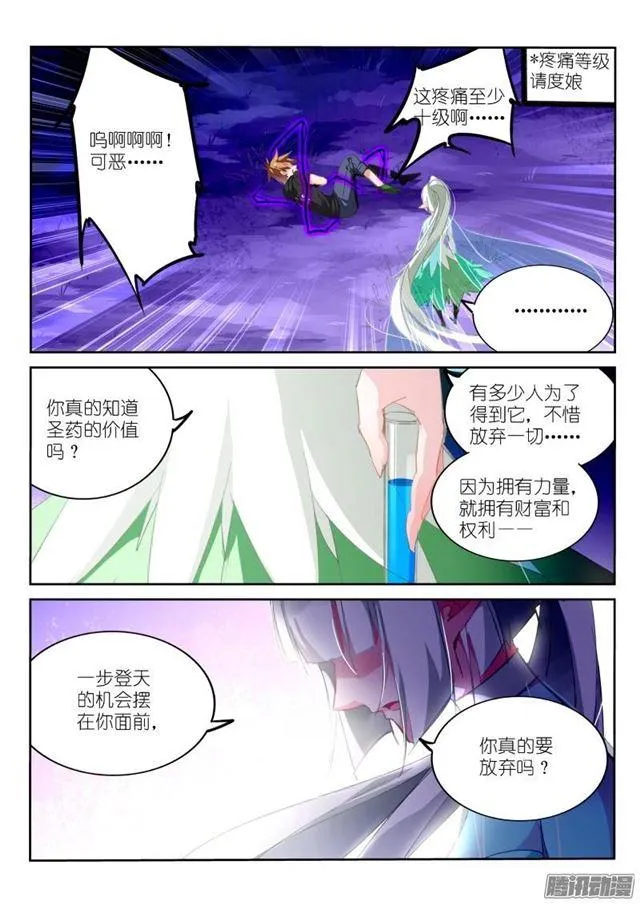 205-脑子长草 第4页