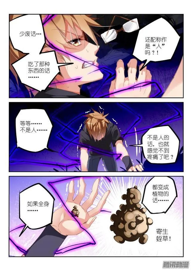205-脑子长草 第5页