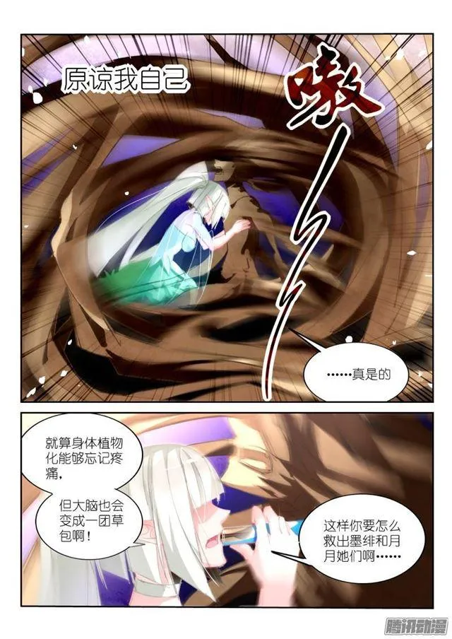 205-脑子长草 第8页