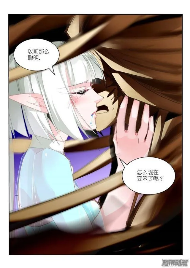 205-脑子长草 第9页