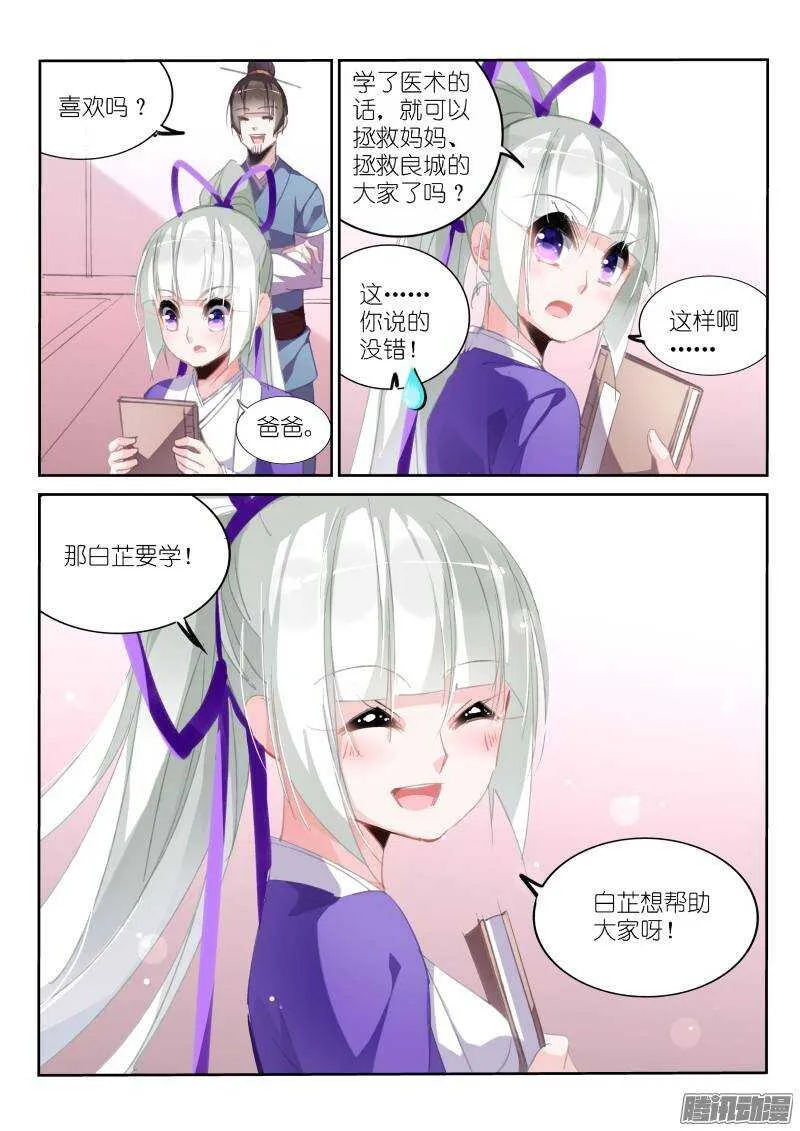 206-我要当医生 第5页