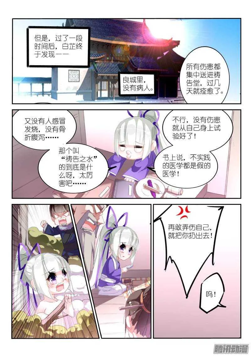 206-我要当医生 第7页