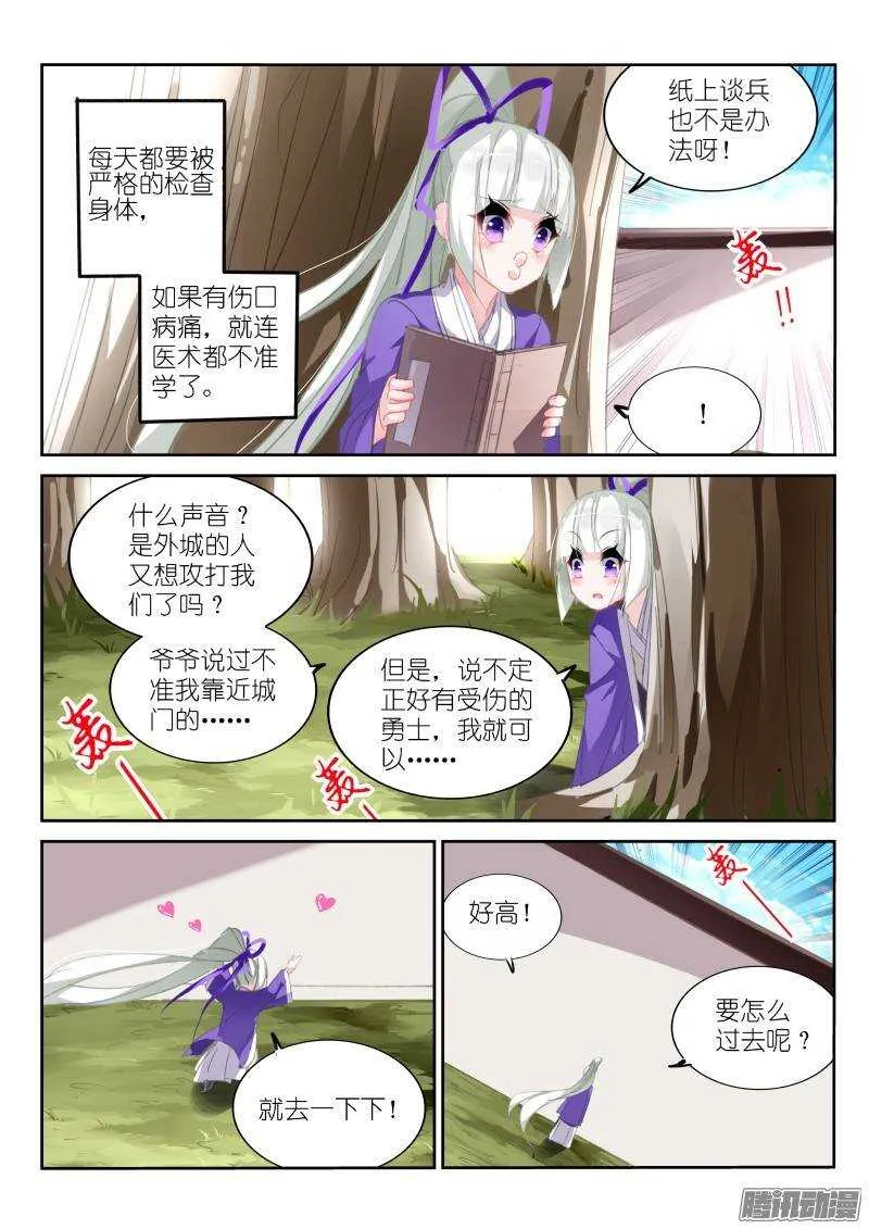 206-我要当医生 第8页