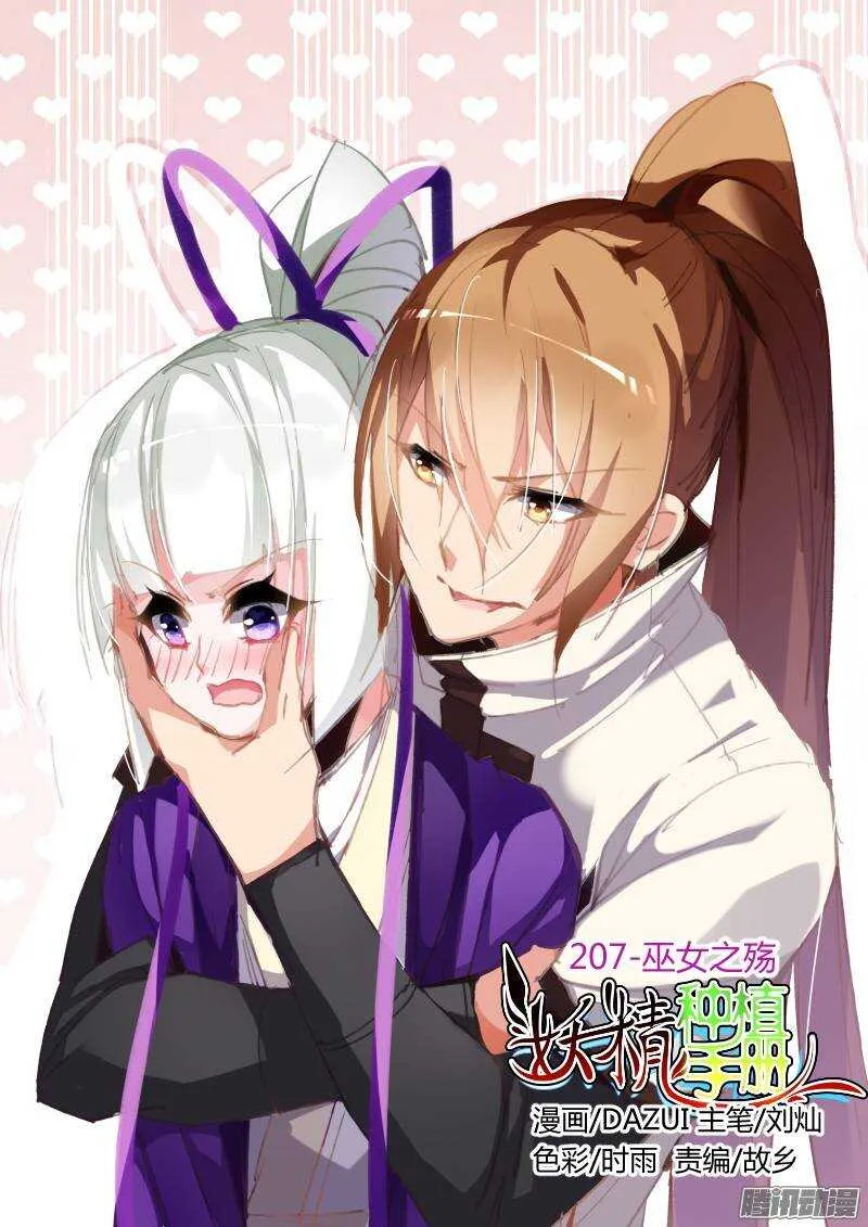 207-巫女之殇 第1页