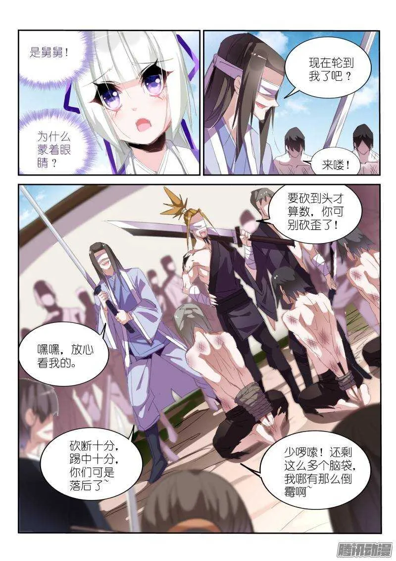 207-巫女之殇 第4页