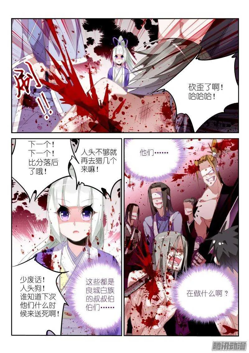 207-巫女之殇 第5页