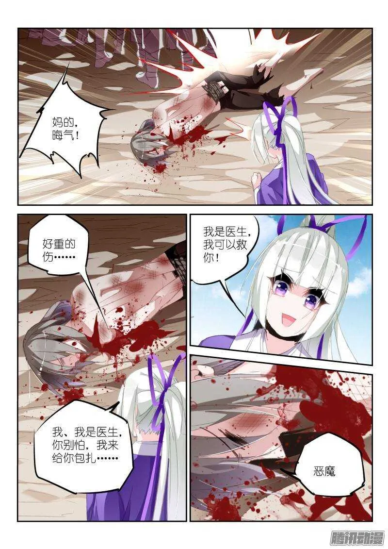 207-巫女之殇 第6页