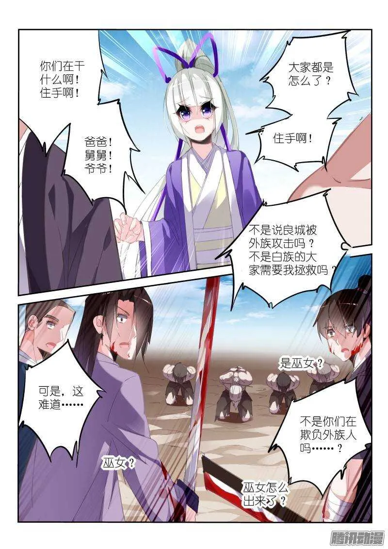 207-巫女之殇 第8页