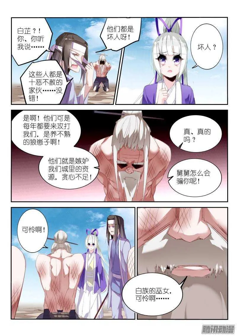 207-巫女之殇 第9页