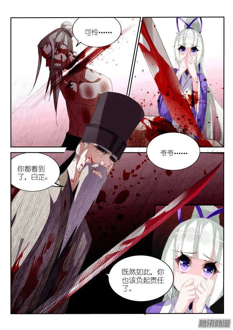 207-巫女之殇 第10页