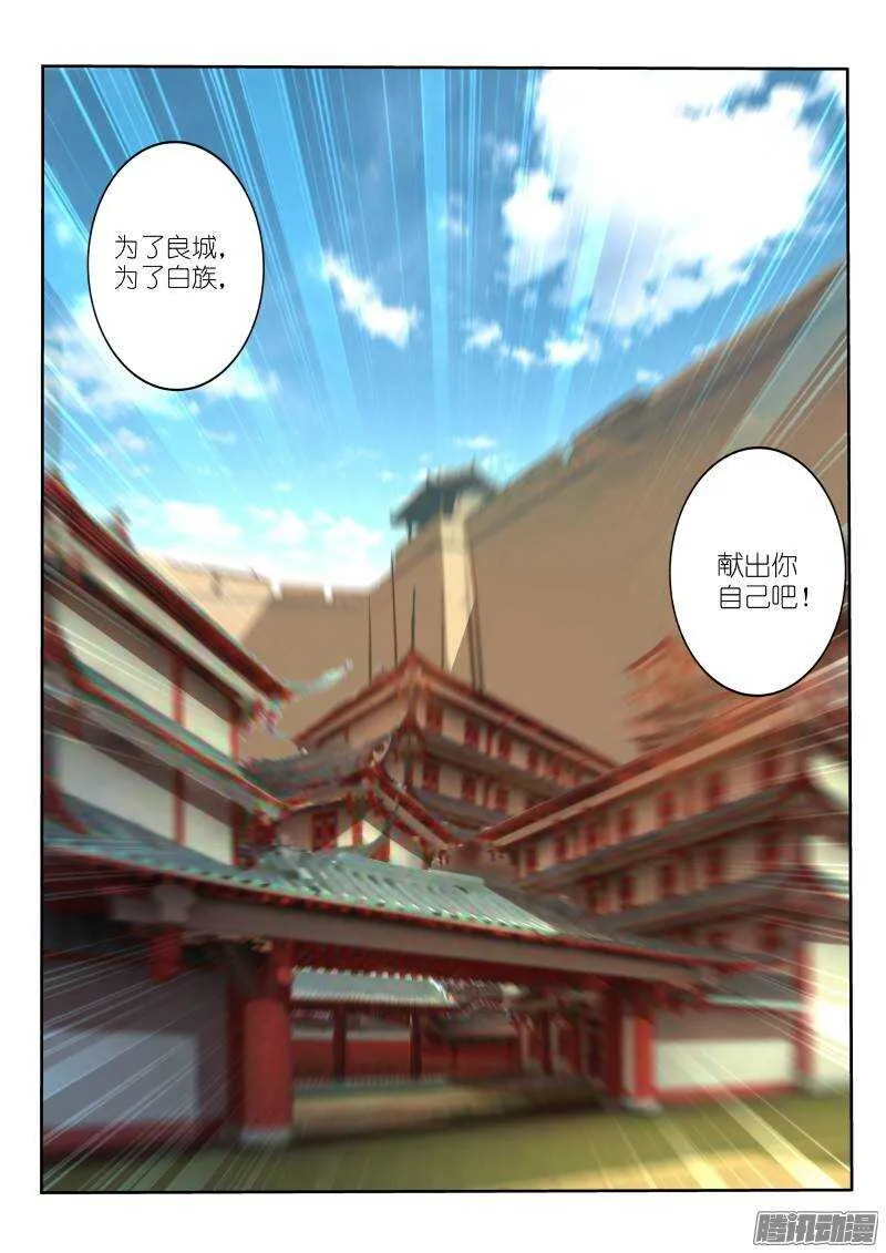 207-巫女之殇 第11页