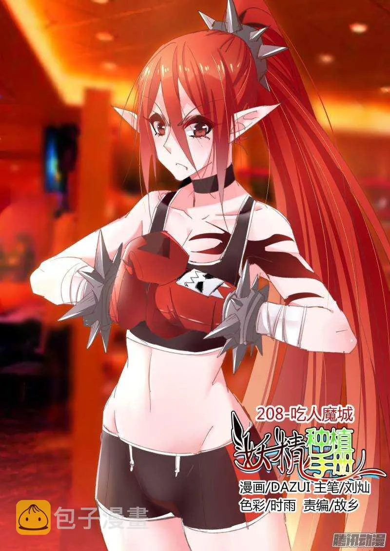 208-吃人魔城 第1页