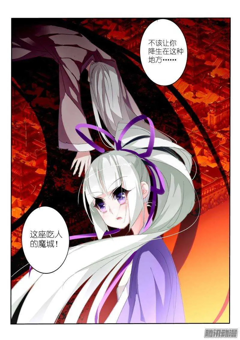 208-吃人魔城 第8页
