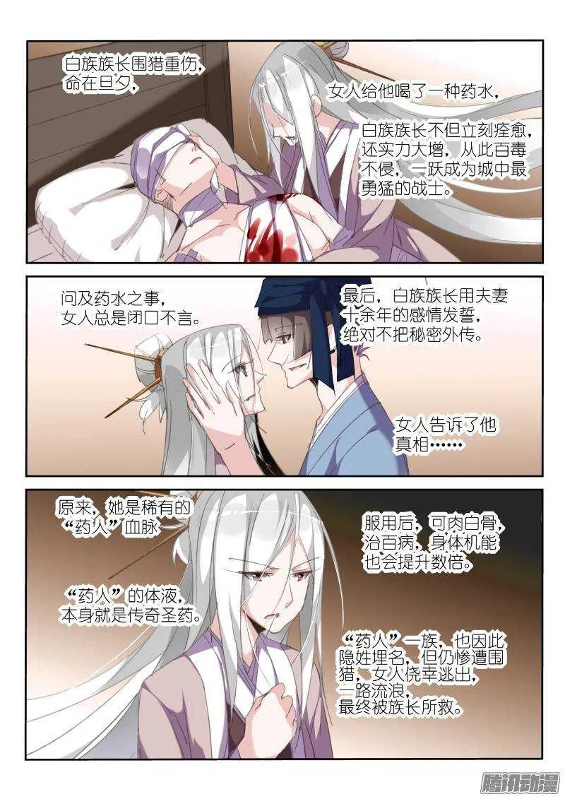 209-药人一族 第3页