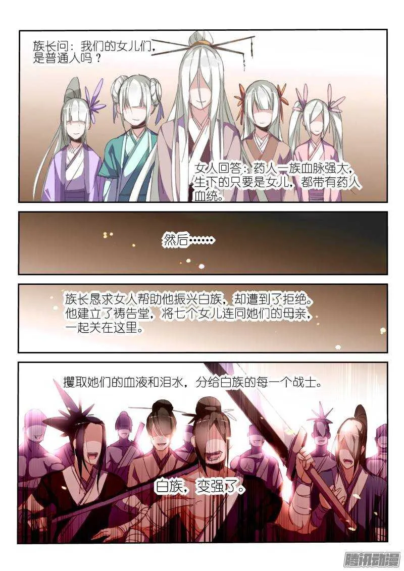 209-药人一族 第4页