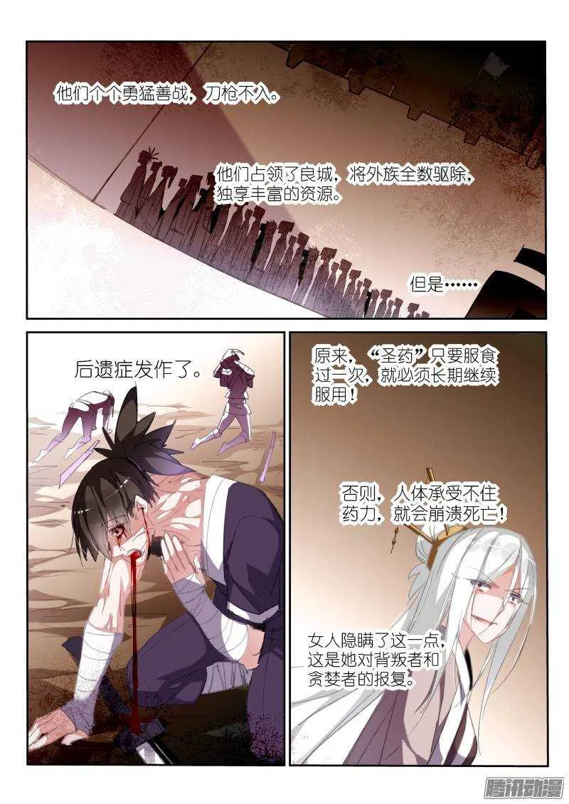 209-药人一族 第5页