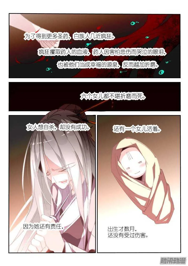 209-药人一族 第6页